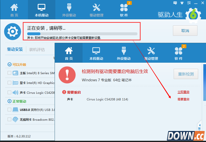 驱动人生6官网全新改版