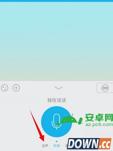 手机QQ语音怎么变声