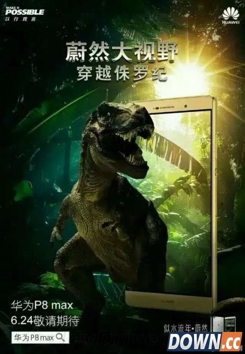 华为p8max上市时间