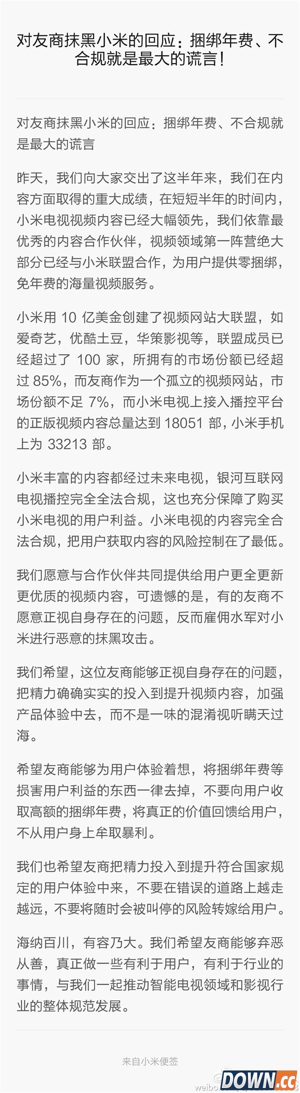乐视小米微博开撕：到底谁在撒谎？