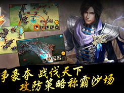 《真·三国无双 爆发》援军篇：中兵伐交