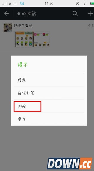 微信收藏的图片怎么删除 