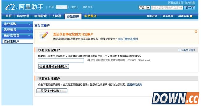 阿里巴巴怎么绑定支付宝