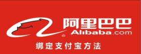 阿里巴巴怎么绑定支付宝 阿里巴巴绑定支付宝教程