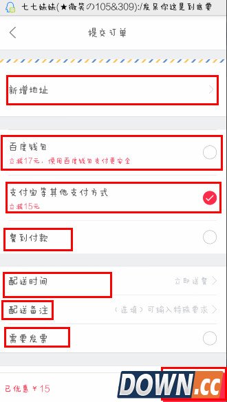 百度外卖怎么在线支付