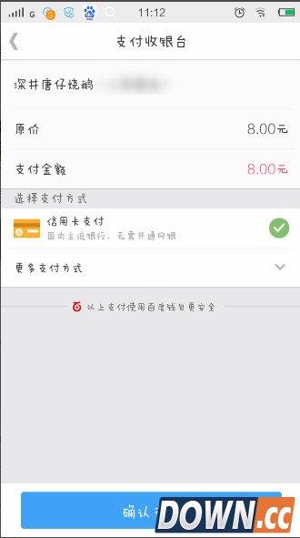 百度外卖怎么在线支付