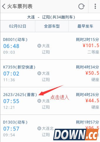 手机淘宝怎么买火车票
