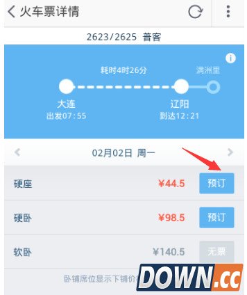 手机淘宝怎么买火车票