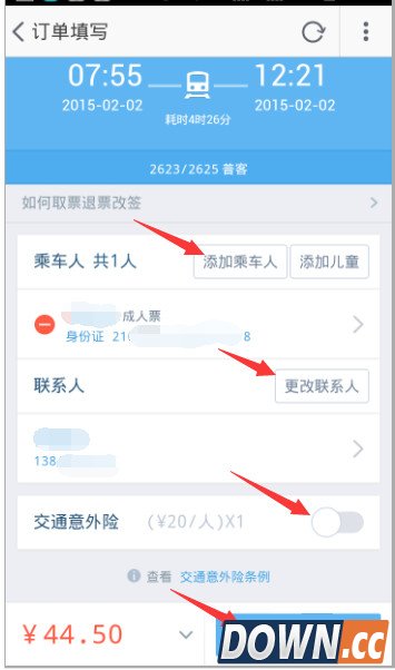 手机淘宝怎么买火车票