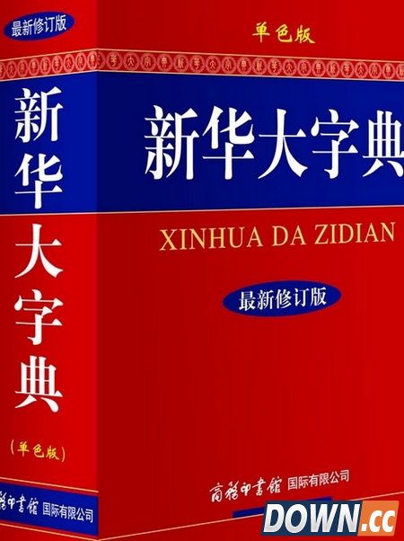 新华字典改编电影