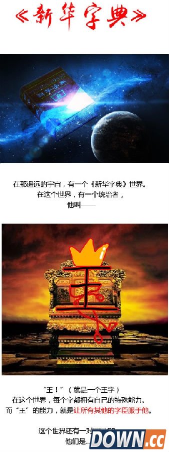 新华字典改编电影