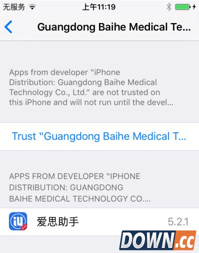 iOS9无法打开爱思助手