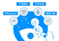 iOS9无法打开爱思助手解决方法