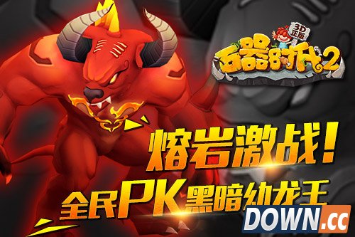 石器时代2黑暗幼龙王