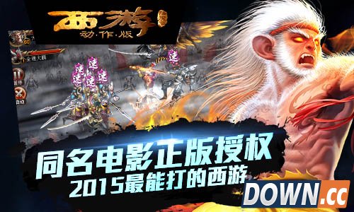 西游降魔篇动作版