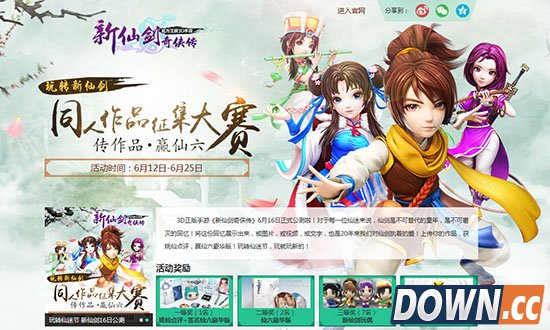 同人作品征集大赛