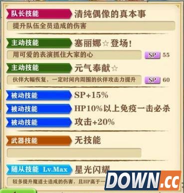 白猫计划塞丽娜技能