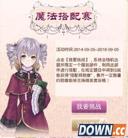 暖暖环游世界魔法搭配赛懒人攻略