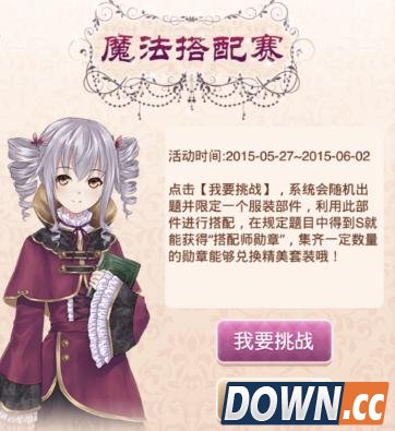 暖暖环游世界魔法搭配赛s攻略