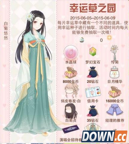 暖暖环游世界白菊悠然位置