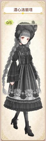 暖暖酒心洛丽塔套装怎么获得