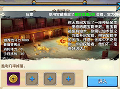 《花千骨》手游金库探宝副本攻略