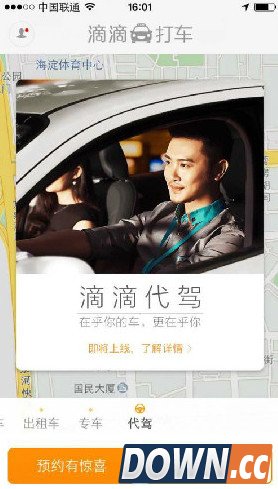 报名滴滴代驾可返100元