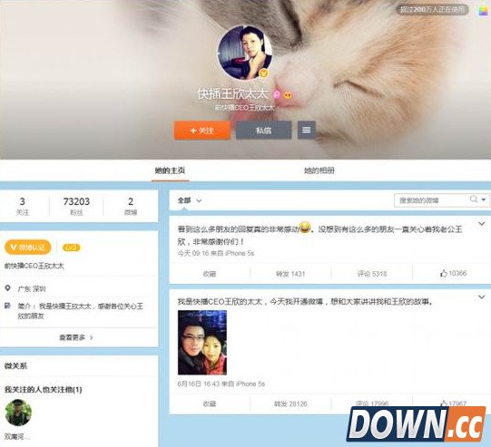 快播CEO王欣太太开微博