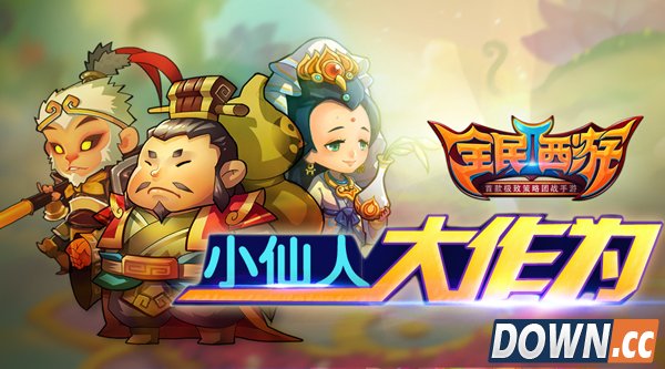 全民西游2 6月18日更新维护公告