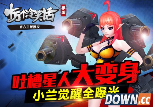 十万个冷笑话小兰觉醒全曝光