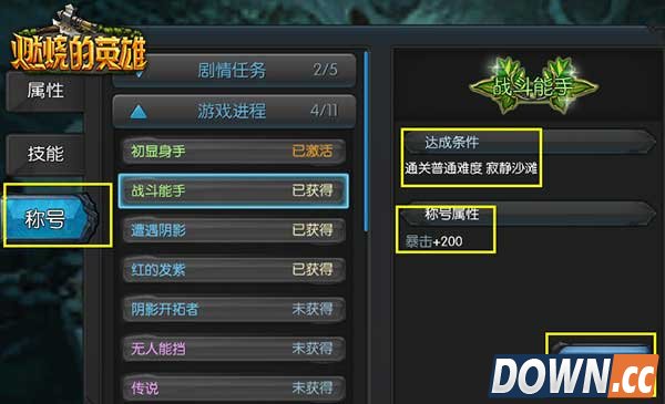 燃烧的英雄称号激活攻略