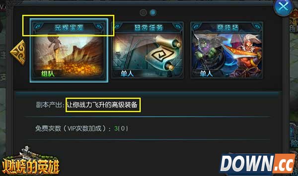 燃烧的英雄光辉宝库副本