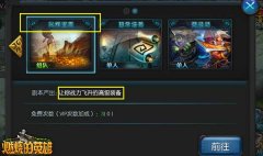 燃烧的英雄光辉宝库副本攻略