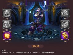 超神战队5星13资质剑大师技能属性详解