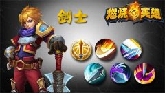 燃烧的英雄手游职业介绍