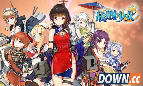 战舰少女新版内容爆料