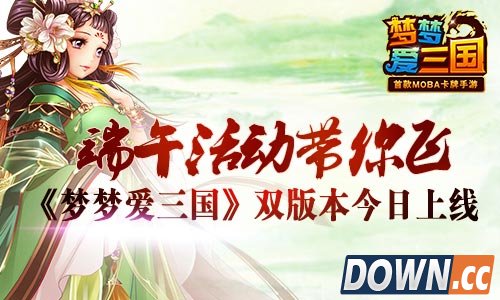 梦梦爱三国双版今日上线