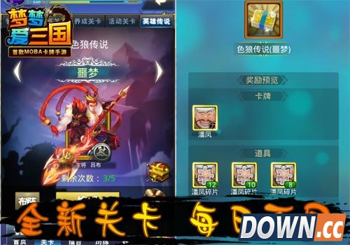 梦梦爱三国双版今日上线