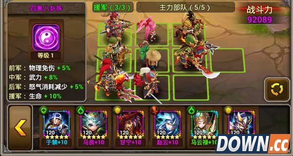 X三国PVE与PVP兼顾阵型