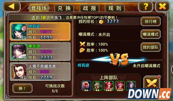 X三国竞技场玩法