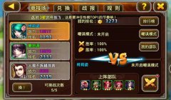 X三国竞技场玩法详解