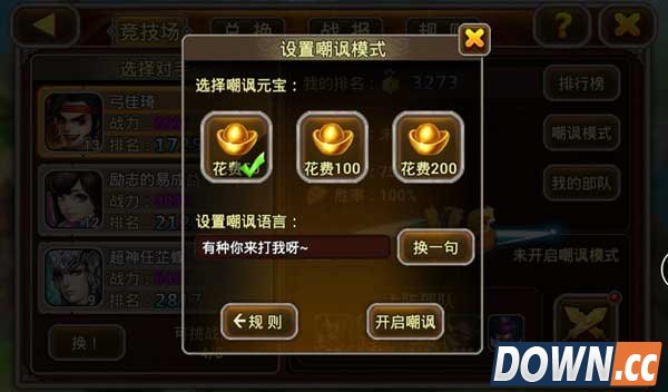 X三国竞技场玩法