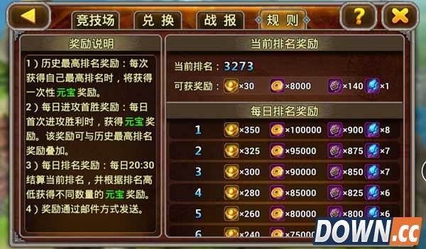 X三国竞技场玩法