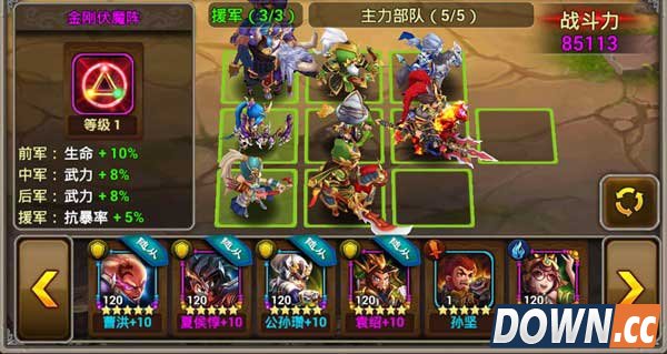 X三国高输出阵形