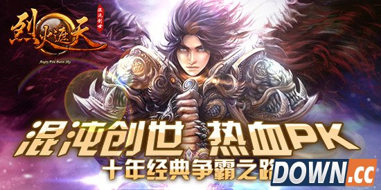 烈火遮天周年狂欢庆典