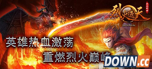 烈火遮天周年狂欢庆典