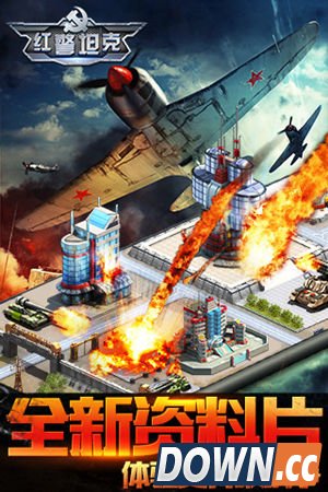 红警坦克·帝国OL今日公测