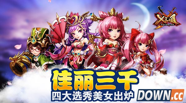 X三国后宫cos赛收官 