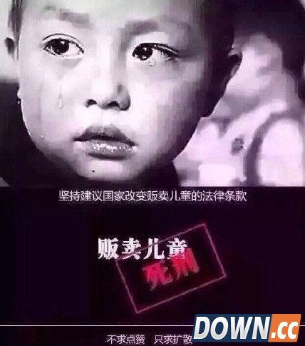微信微博“人贩死刑”刷屏 互联网营销小心中招