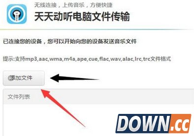 天天动听导入本地歌曲